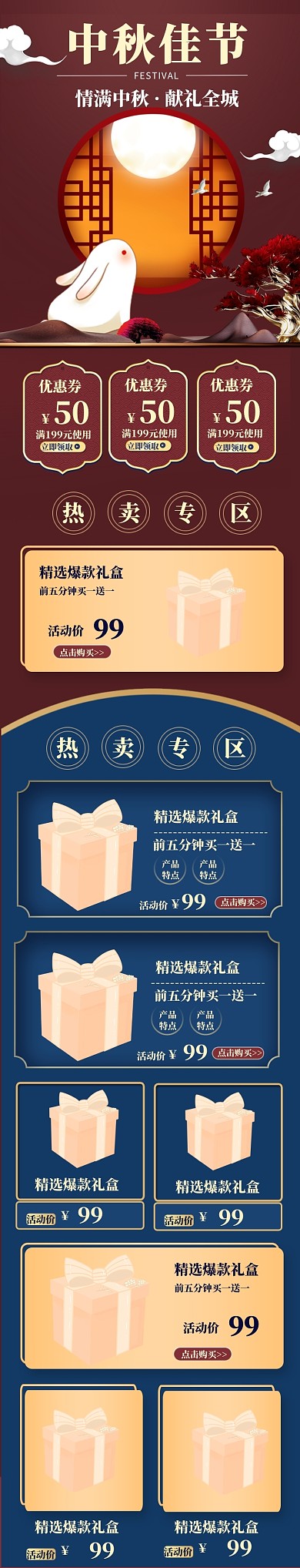 中秋佳节狂欢月报食物大促首页