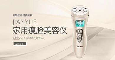 时尚简约电商美容仪洗脸仪海报