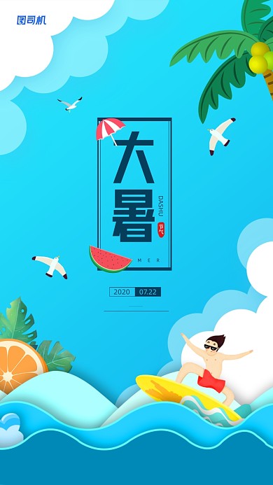 大暑节气简约剪纸风手机海报
