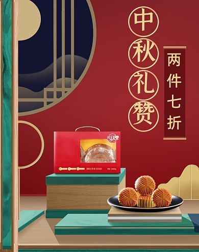 红色简约中国风中秋节月饼海报