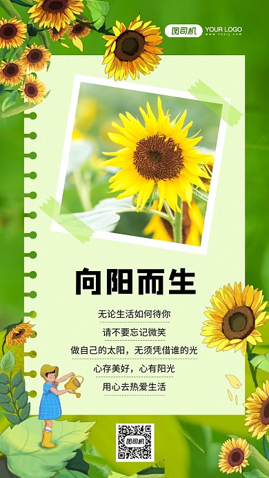 向阳而生创意手绘日签宣传手机海报