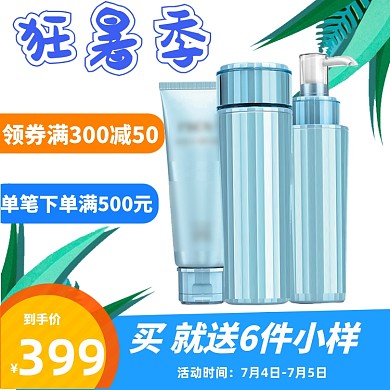 狂暑季美妆护肤主图直通车图标