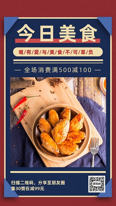 简约风美食日签海报