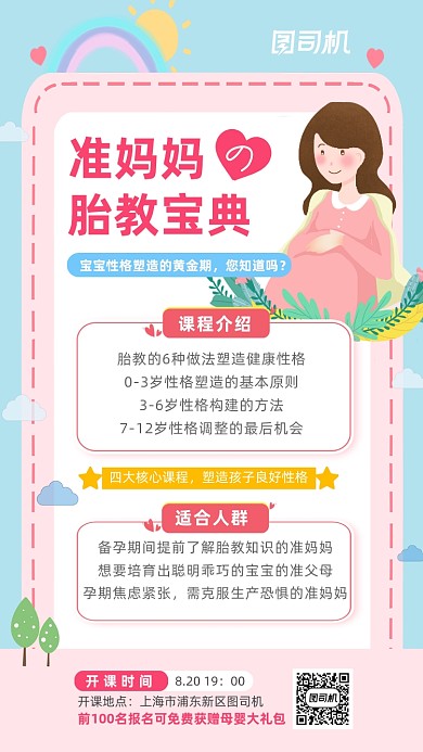 手绘可爱卡通准妈妈胎教课手机海报