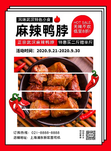 武汉美食红色几何麻辣鸭脖印刷海报