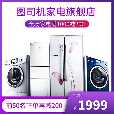 蓝色促销智能家电淘宝电商直通车