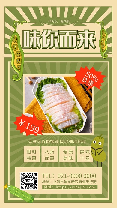 味你而来绿色文艺美食促销手机海报