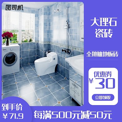 简约清新瓷砖居家装修主图
