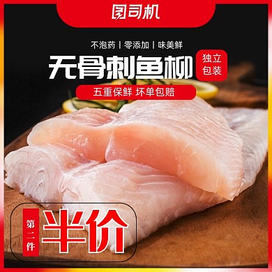 夏季生鲜龙利鱼巴沙鱼电商主图