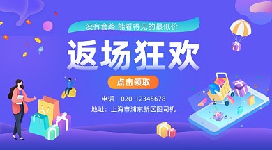 返场狂欢购促销炫彩大气手机横图