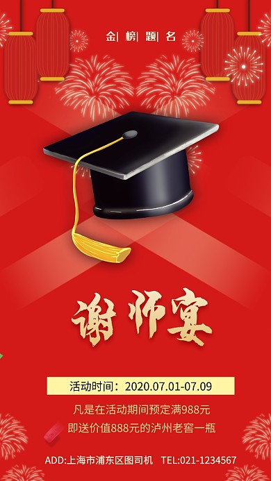 谢师宴升学宴红色喜庆手机海报