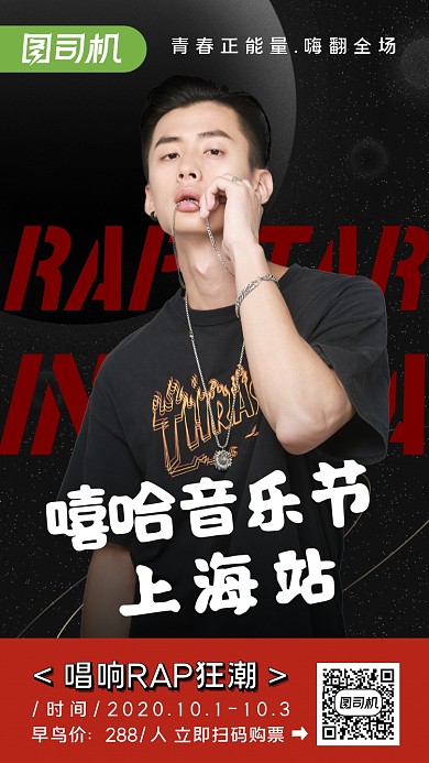 嘻哈音乐节说唱手机海报