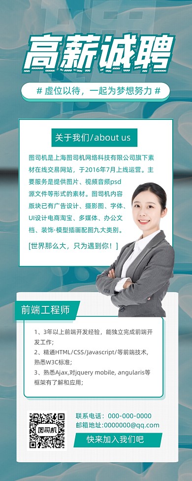 招贤纳士招聘绿色简约手机长图