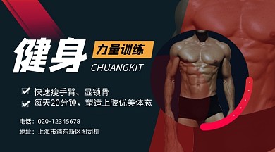 健身运动训练黑色大气手机横图