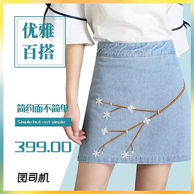 夏季女士牛仔短裙半身裙电商主图