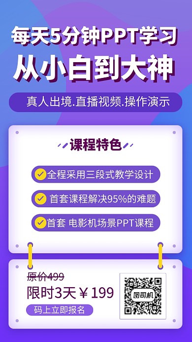 教育直播手机海报