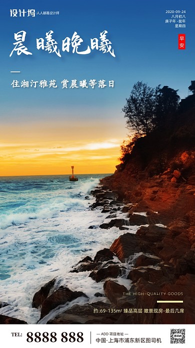 房地产早安签到手机海报