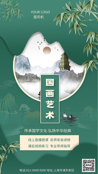 国画艺术简约文艺培训手机海报