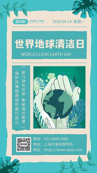 世界地球清洁日文艺节日宣传手机海报