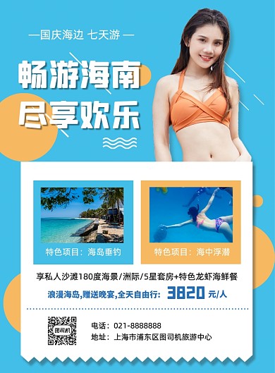 蓝色简约国庆旅游促销旅行社推荐海报