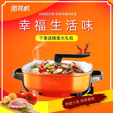 美食炒锅家电火锅厨具主图