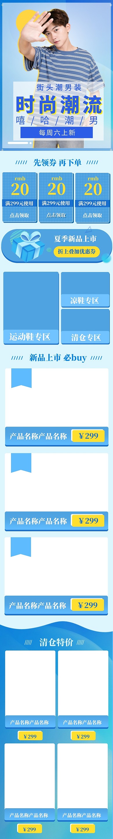 潮流男装新品上市店铺促销夏秋首页