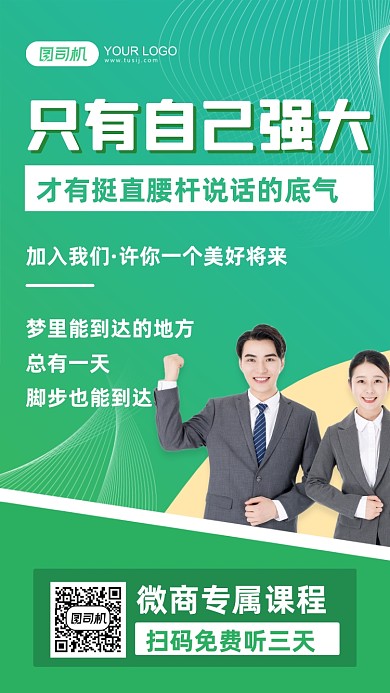 微商打气手机宣传海报