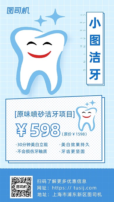 牙科洗牙简约蓝色宣传海报