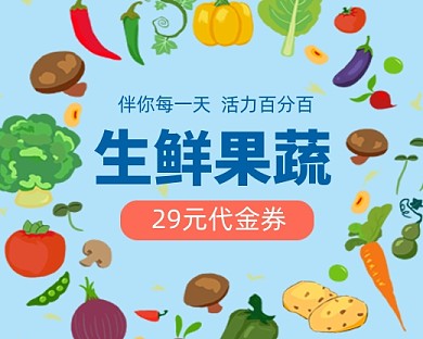 生鲜果蔬蓝色卡通促销小程序封面