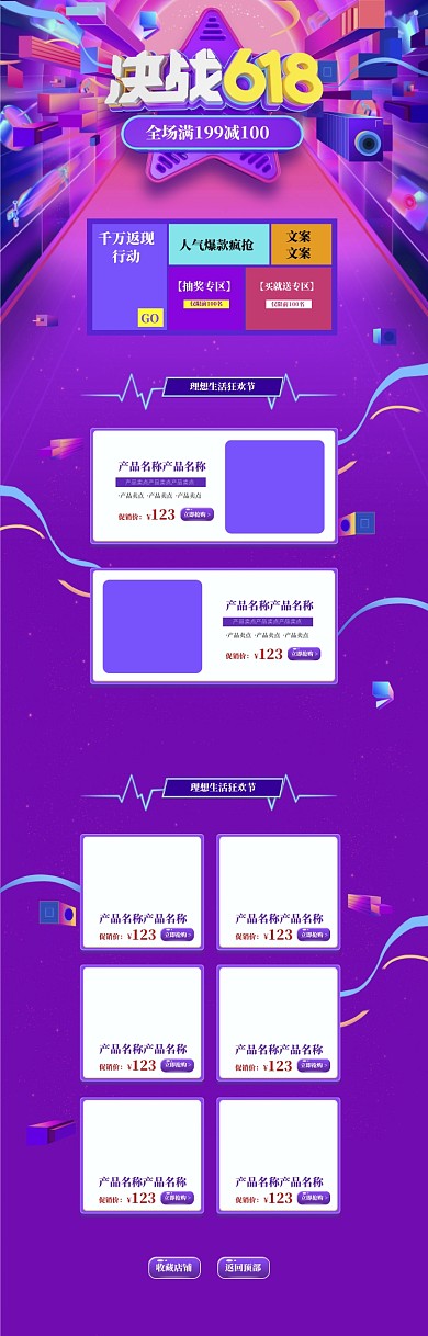酷炫618疯狂打折促销电商首页