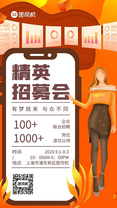 创意手绘插画精英招募会手机海报