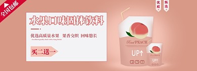 清新水果饮品电商活动促销