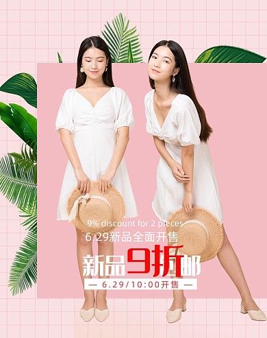时尚小清新女装淘宝促销海报