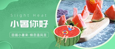 小暑节气公众号首图