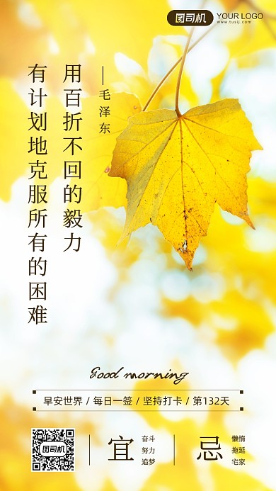 早安签到日签文艺清新摄影图手机海报