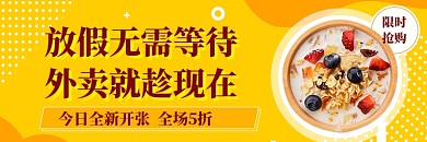 饿了么外卖大促新店开业店招