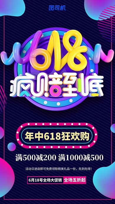 紫色流体渐变风618年中大促手机海报