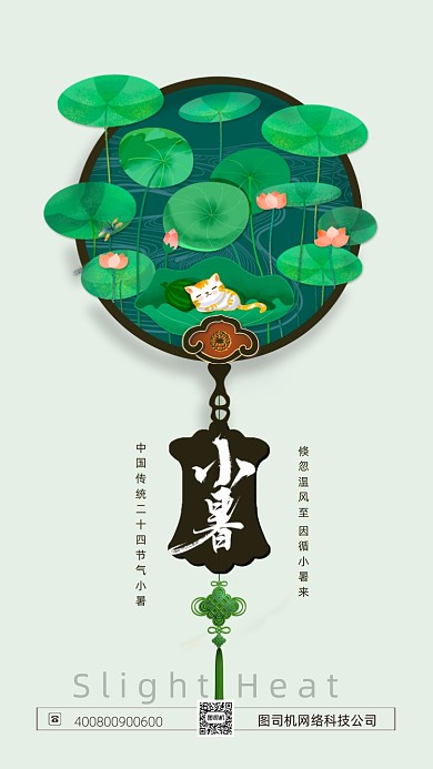 时尚简约小暑节气海报