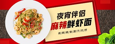 美团夜宵店招大促