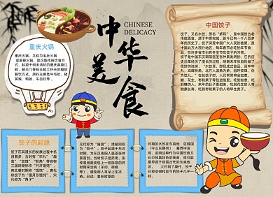 手绘卡通中华美食水饺小报手抄报