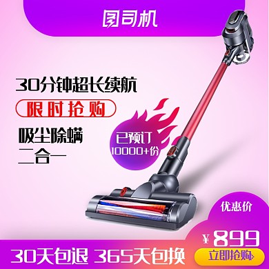 电商吸尘器家居预售国庆双十一主图