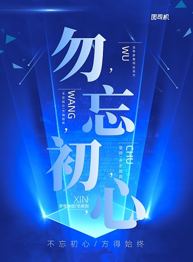 科技风企业文化印刷海报
