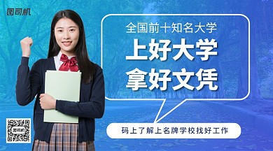 大学招生手机横版海报