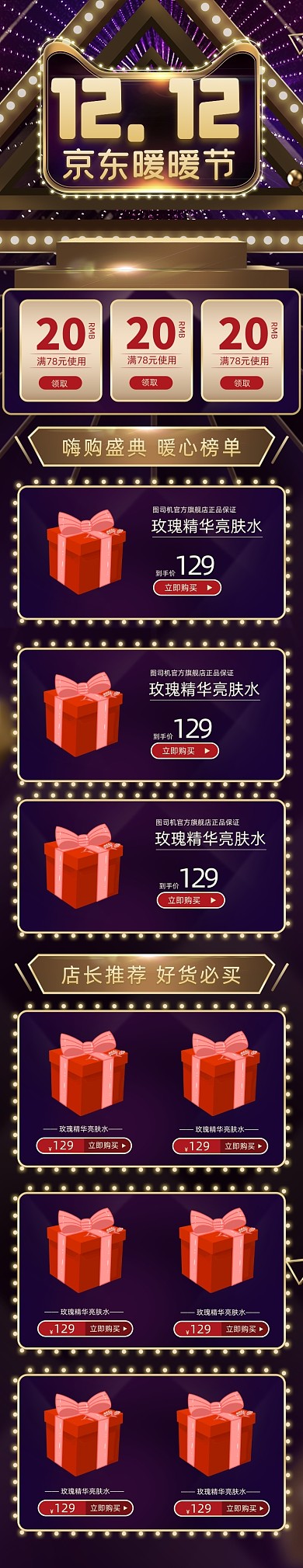 暖暖节黑金奢华高端双十二首页