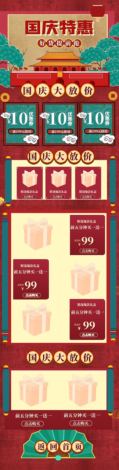 国庆节特惠狂欢大促首页电商