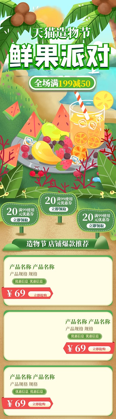 绿色手绘风格造物节夏日水果促销首页