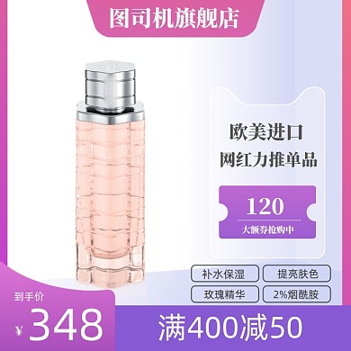 电商美妆节化妆护肤精华水乳主图直通车