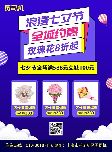 浪漫七夕鲜花促销海报