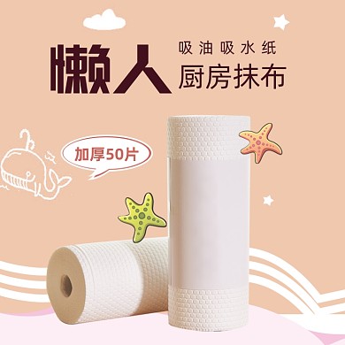 简约清新厨房懒人无纺布抹布纸巾主图