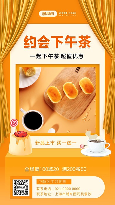 约会下午茶创意文艺美食促销手机海报